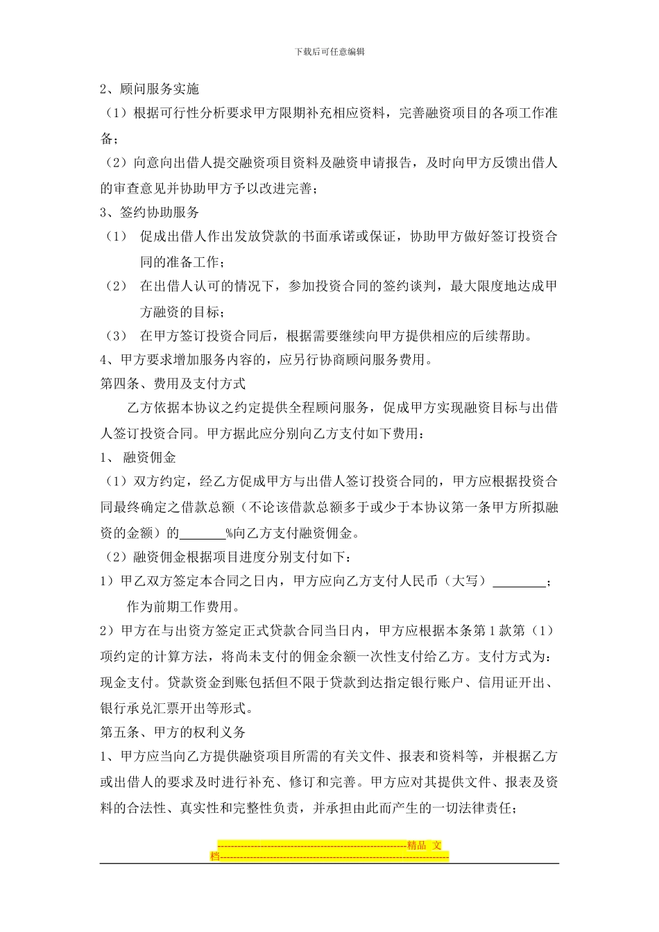 融资顾问服务协议_第2页