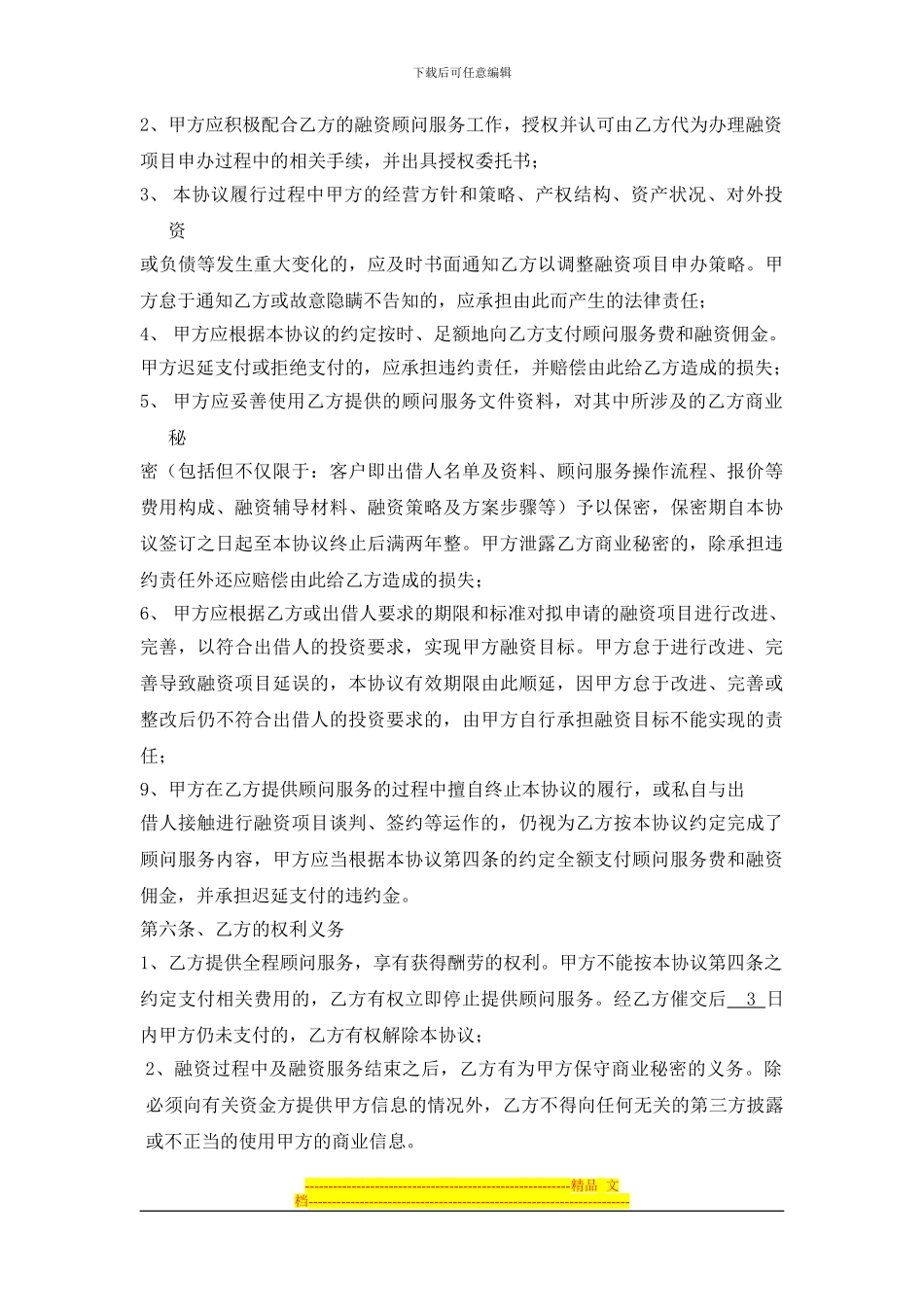 融资顾问服务协议_第3页