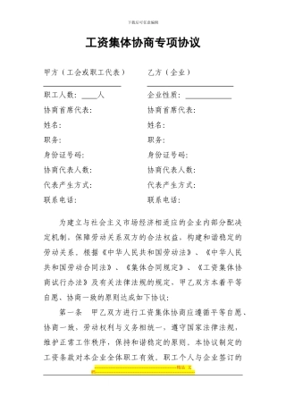 行业工资集体协商专项协议