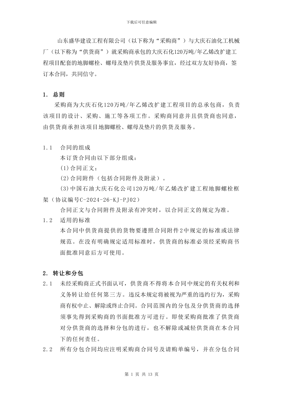 螺栓材料订购合同_第3页