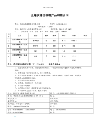 螺栓螺母产品购销合同