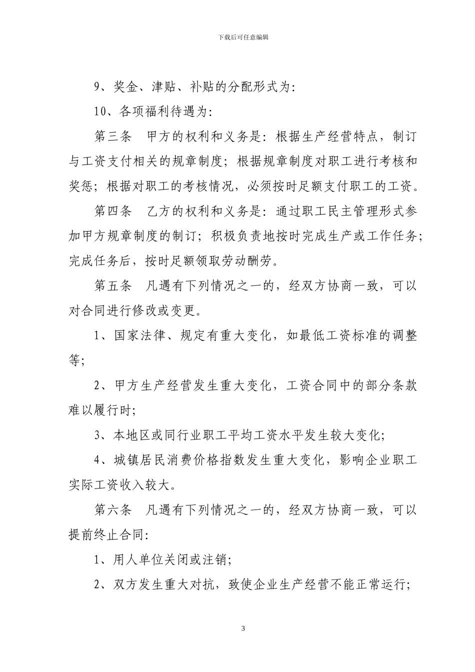 行业性工资专项集体合同_第3页