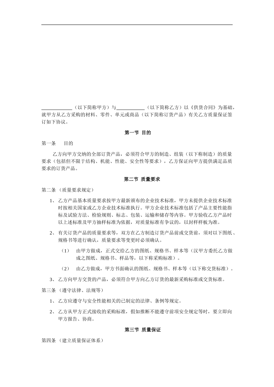 行业资料—质量保证协议_第1页