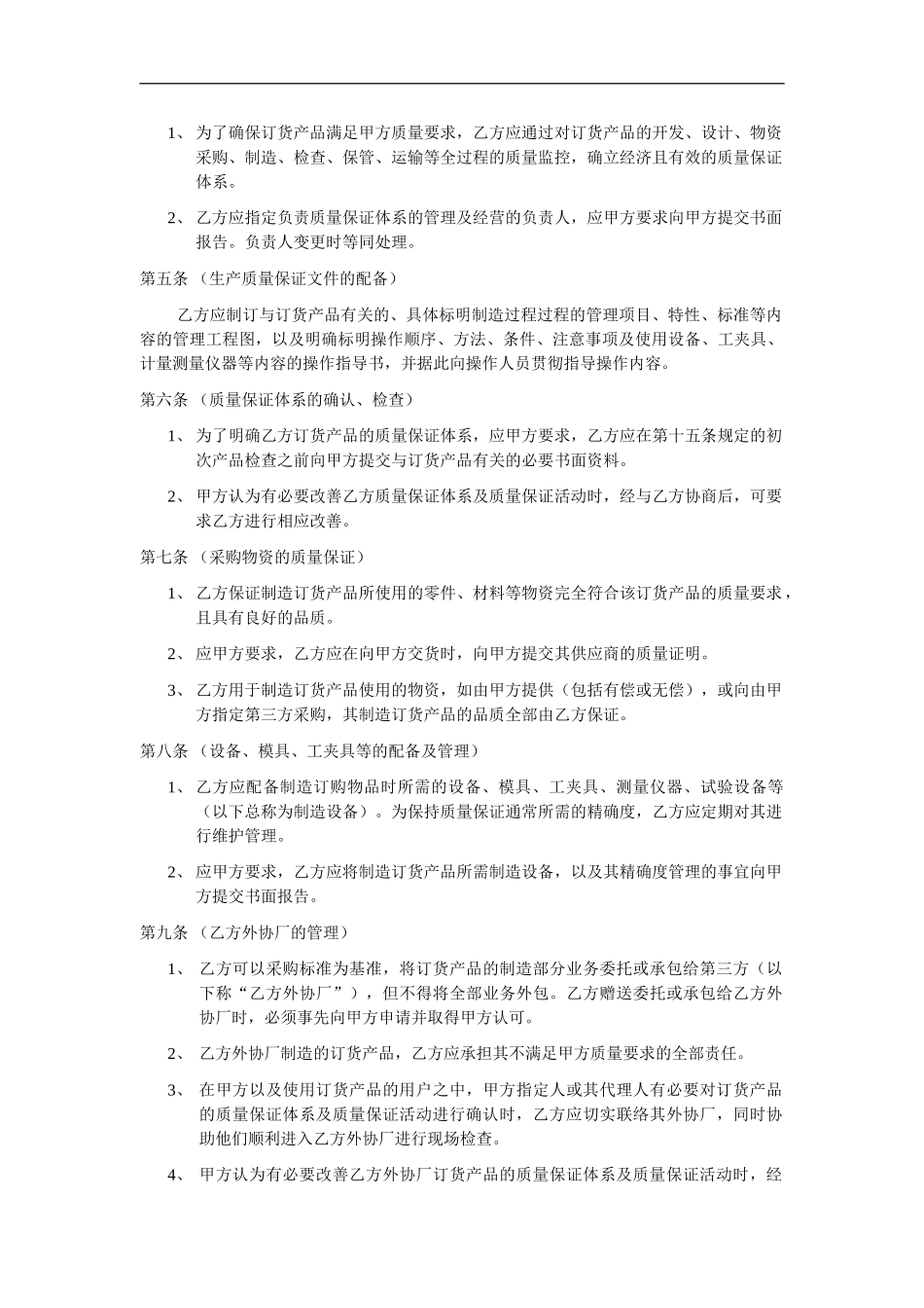 行业资料—质量保证协议_第2页