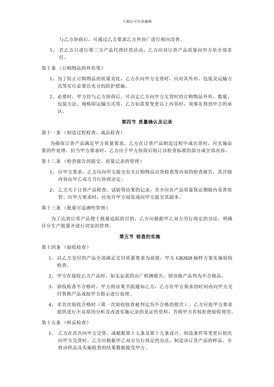 行业资料—质量保证协议_第3页