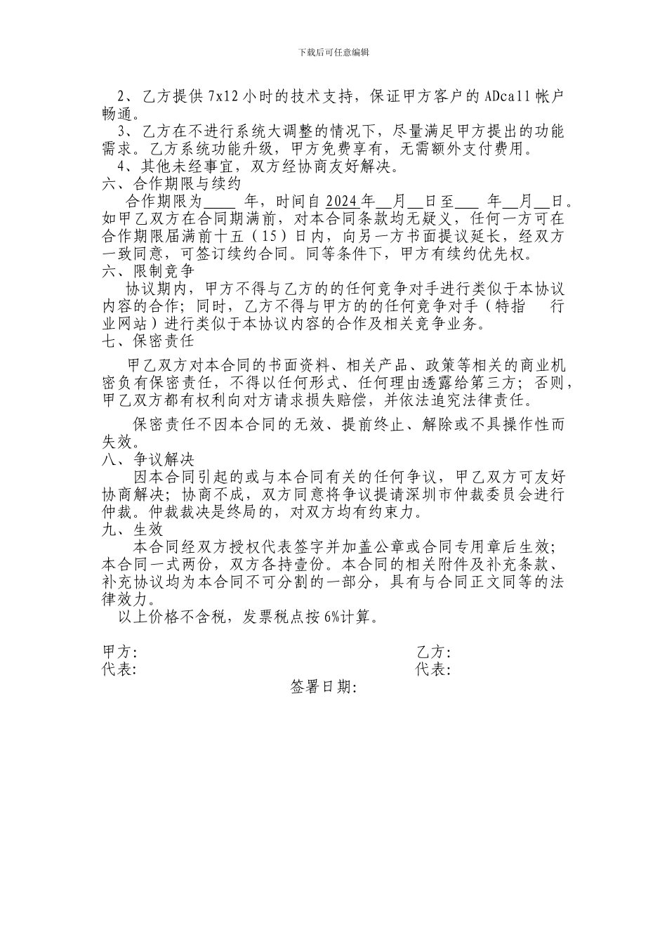 行业虚拟总机合作协议_第2页