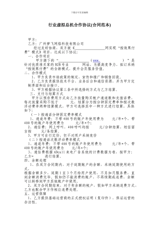 行业虚拟总机合作协议