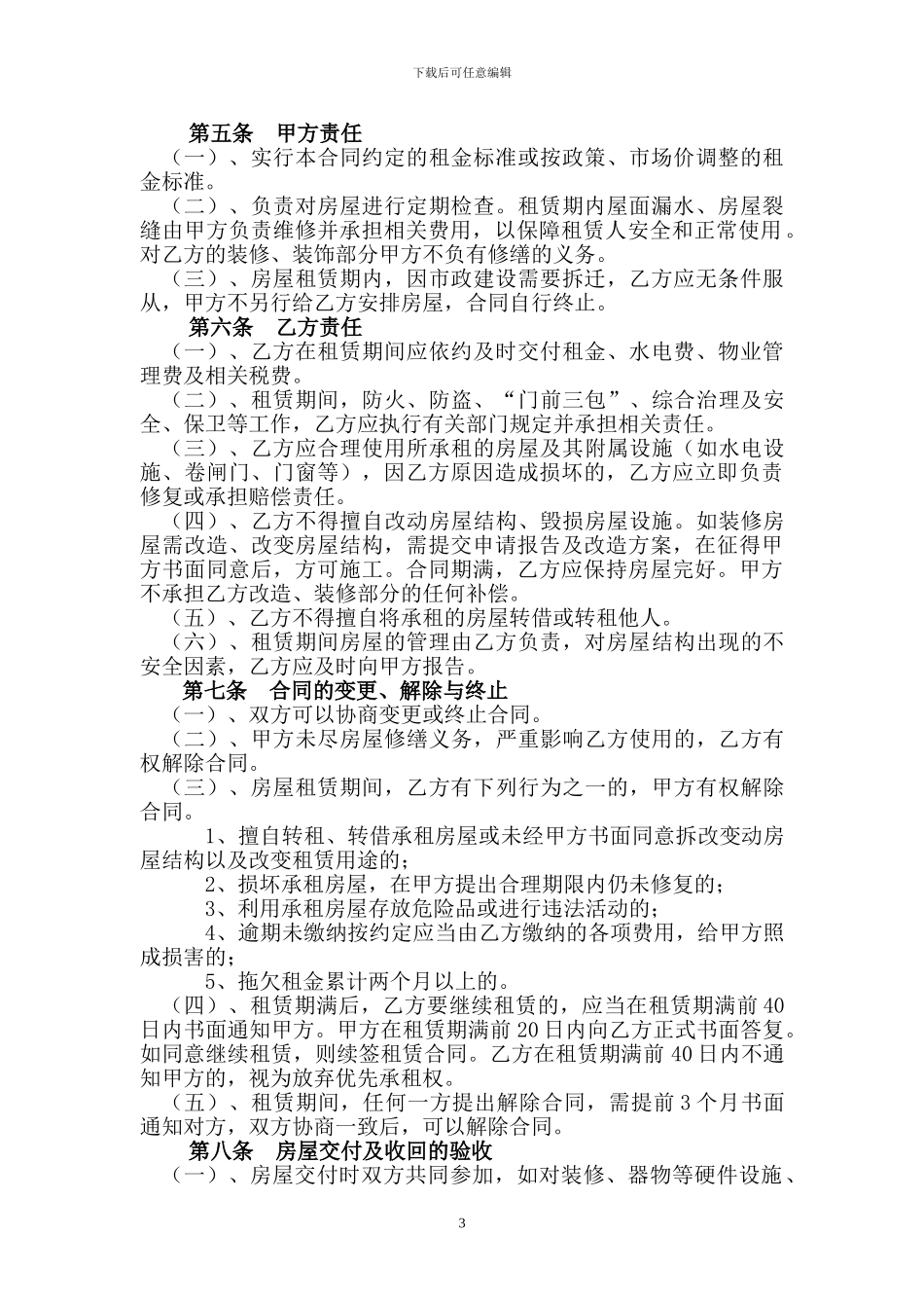 行政事业单位房屋租赁合同书_第3页