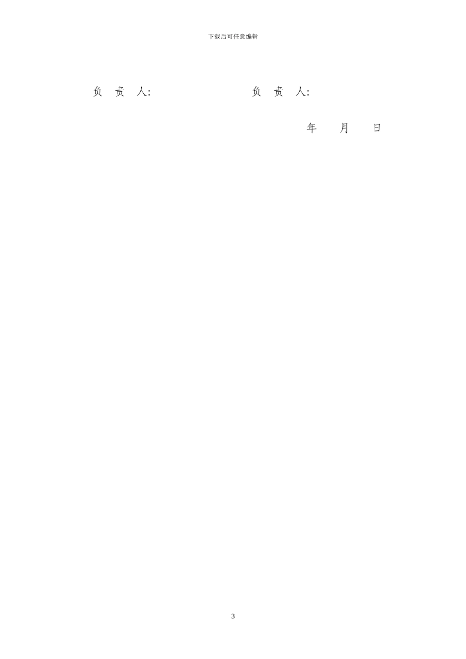 行政事业单位经营性资产租赁合同_第3页