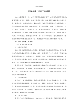 行政人事助理上半年个人工作总结