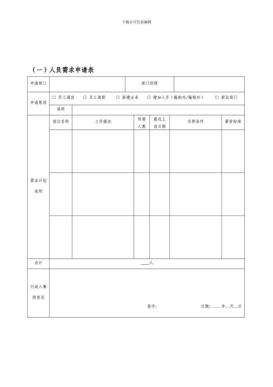 行政人事管理流程_第2页