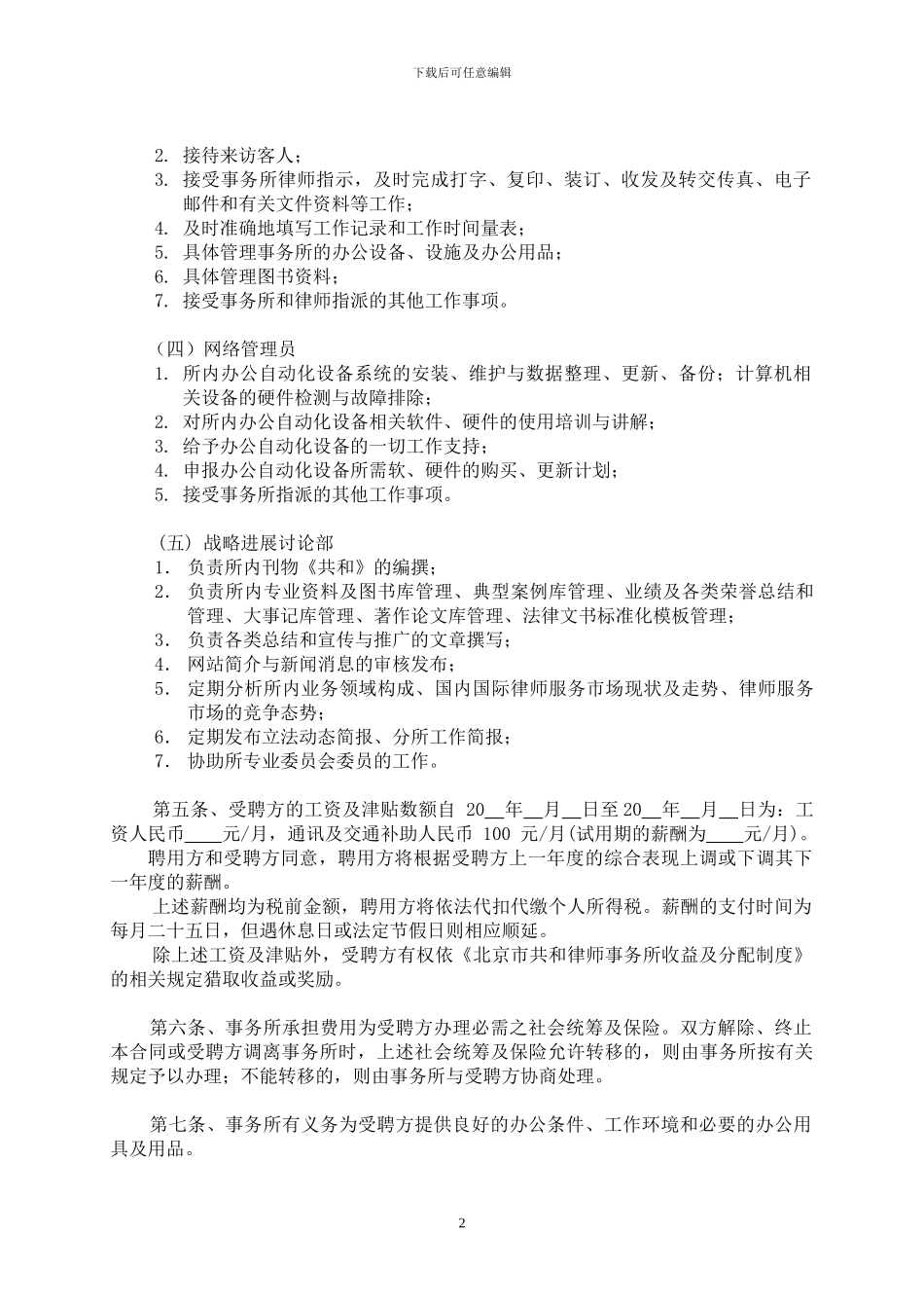 行政人员聘用合同_第2页