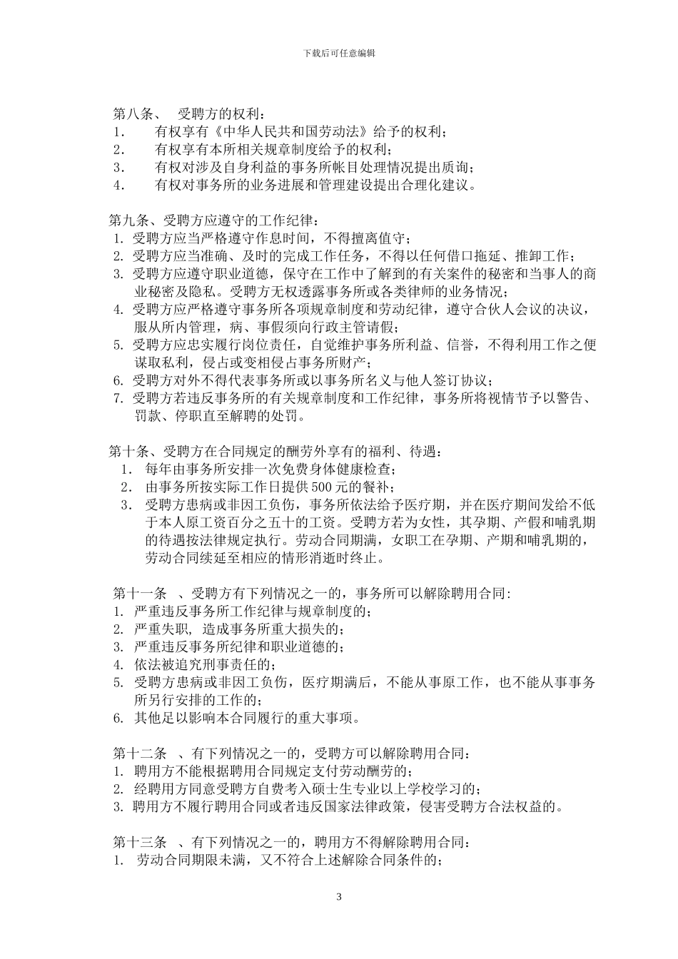 行政人员聘用合同_第3页