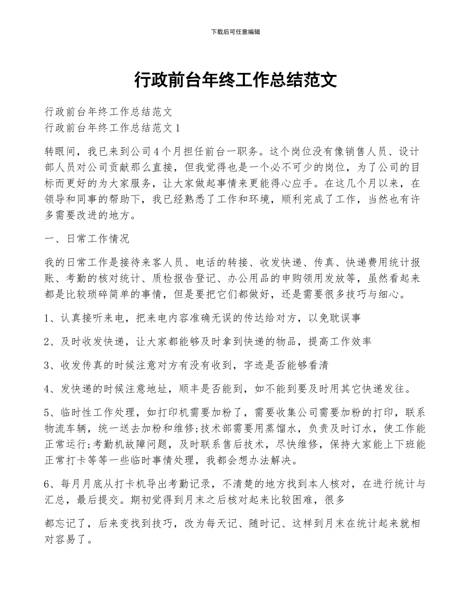 行政前台年终工作总结范文_第1页