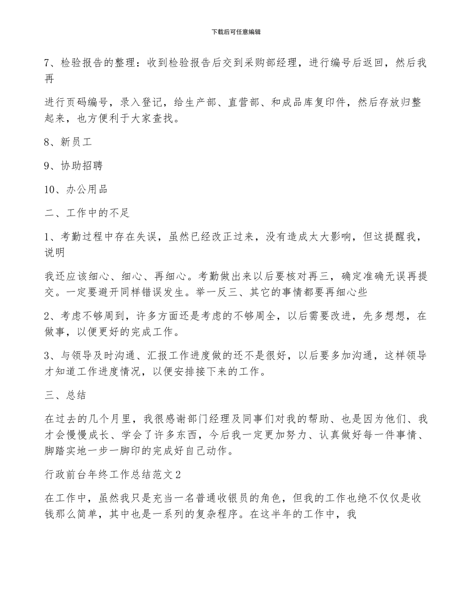 行政前台年终工作总结范文_第2页