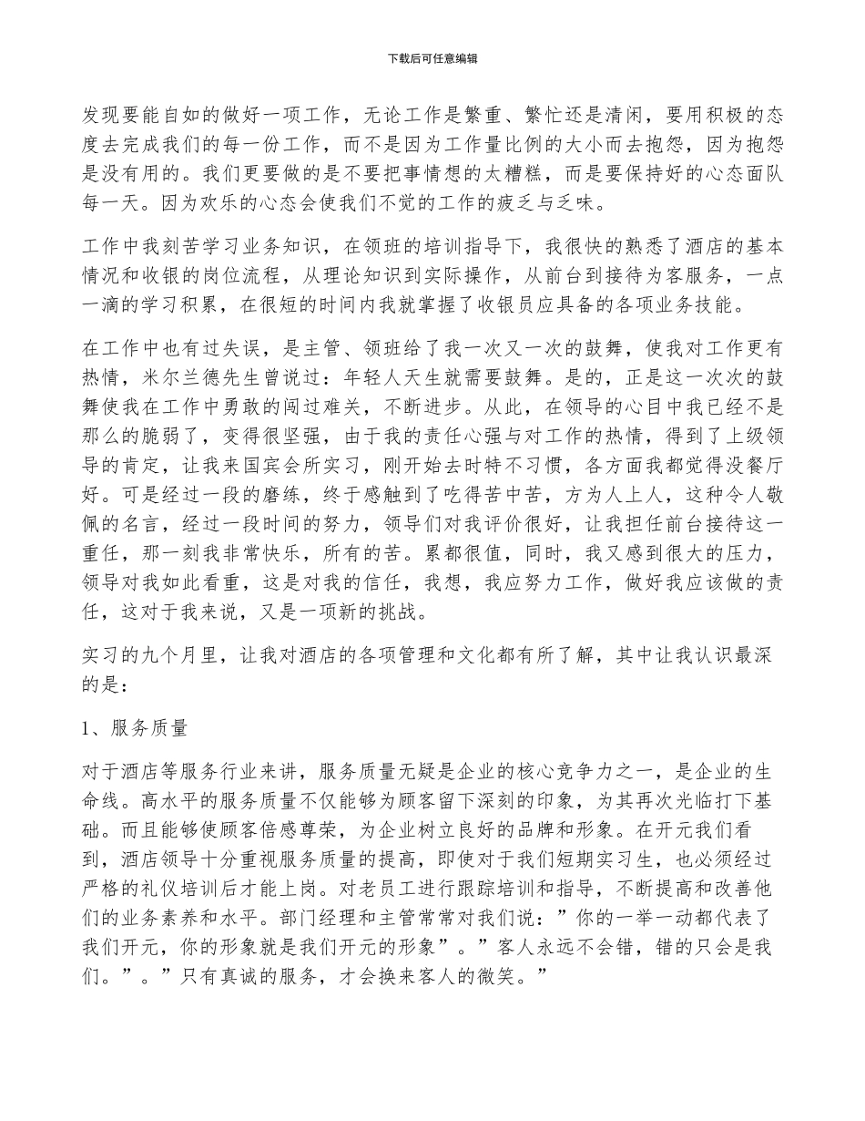 行政前台年终工作总结范文_第3页