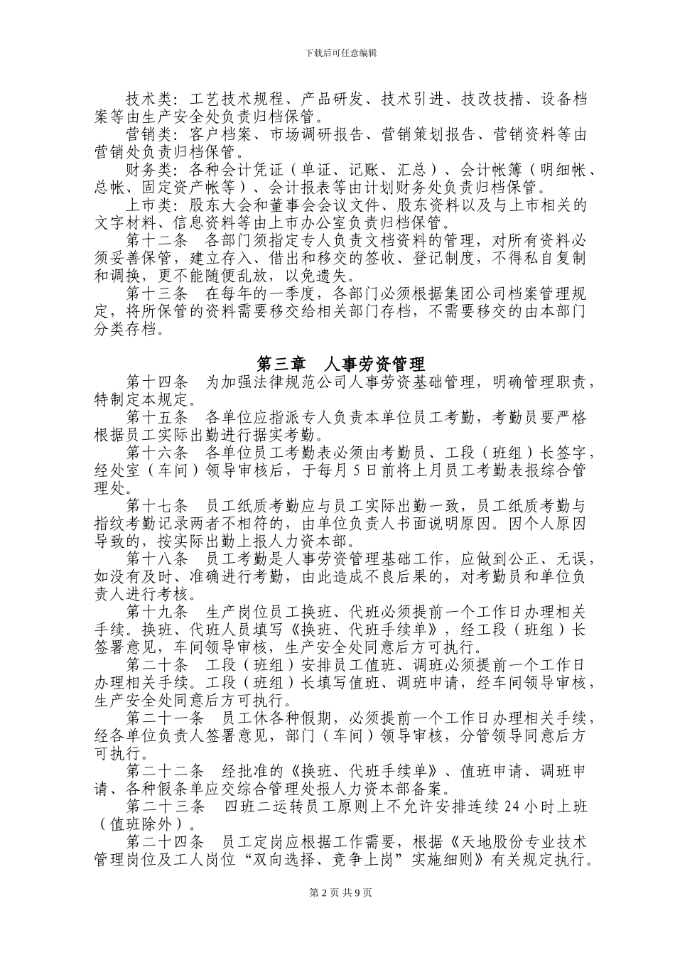 行政办公管理规定_第2页