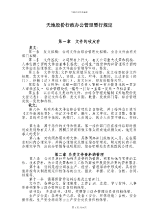 行政办公管理规定