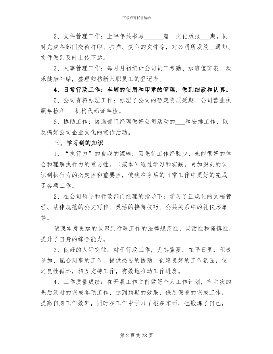 行政助理上半年工作总结2024_第2页
