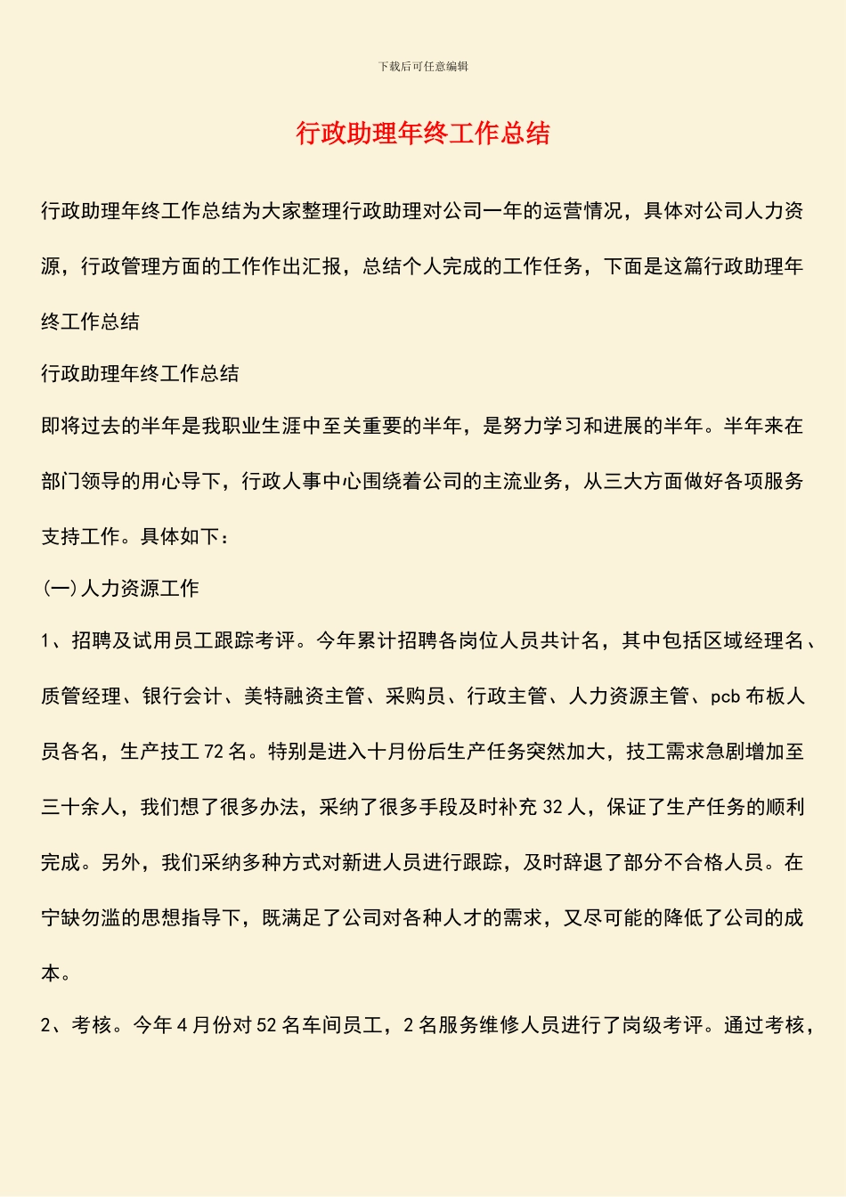 行政助理年终工作总结_第1页