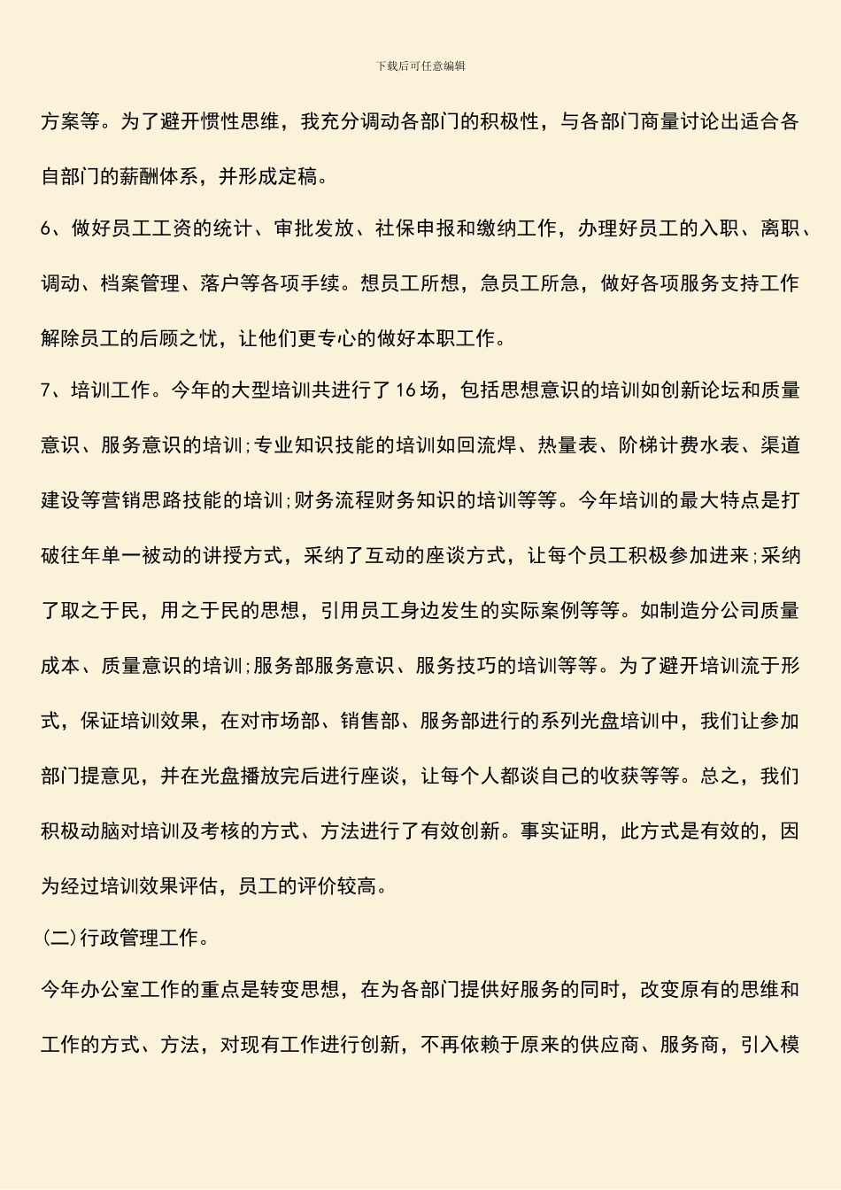 行政助理年终工作总结_第3页