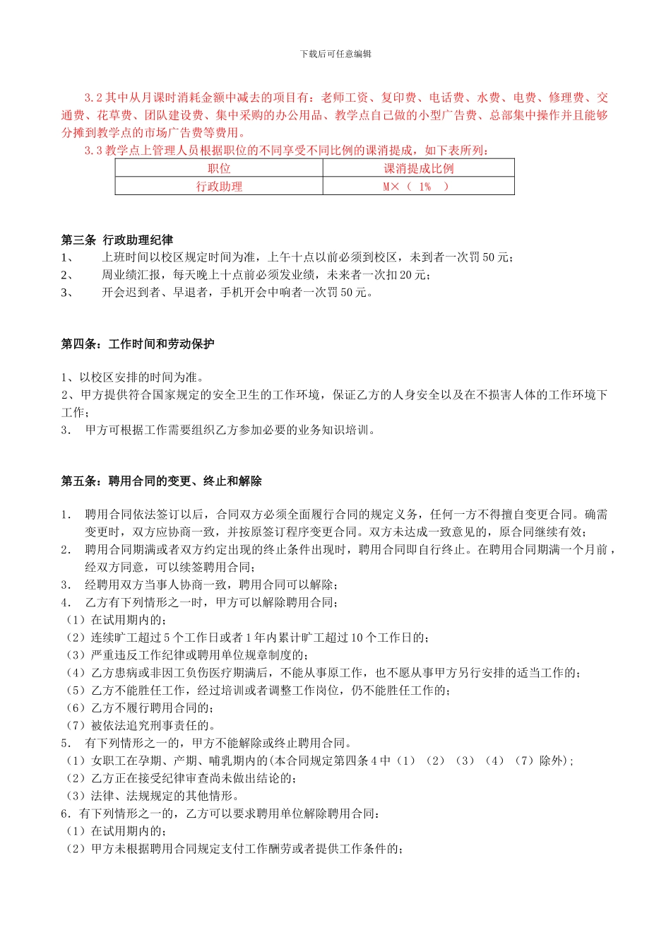 行政助理聘用合同-_第2页