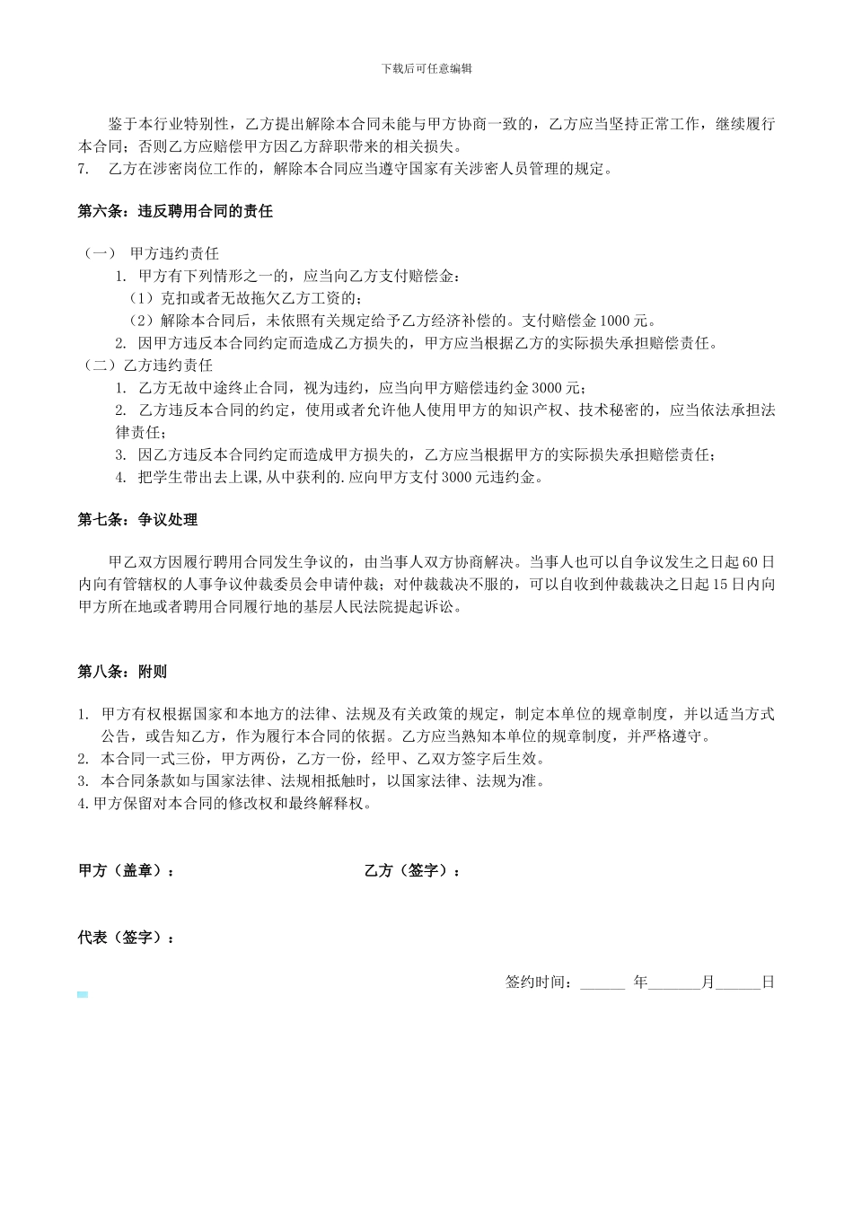 行政助理聘用合同-_第3页