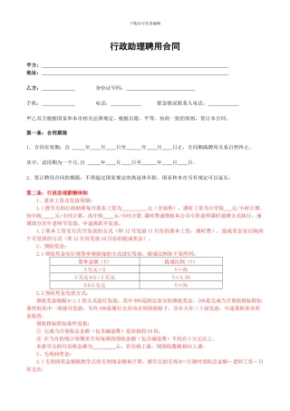 行政助理聘用合同-