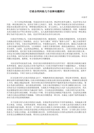 行政合同纠纷几个法律问题探讨