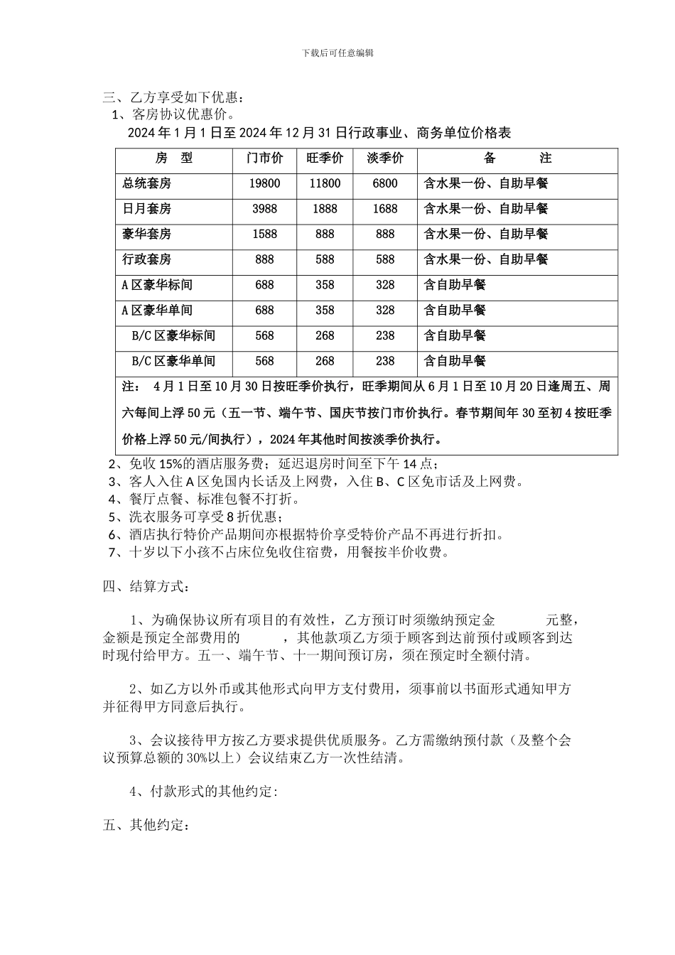 行政商务企业单位接待协议_第2页