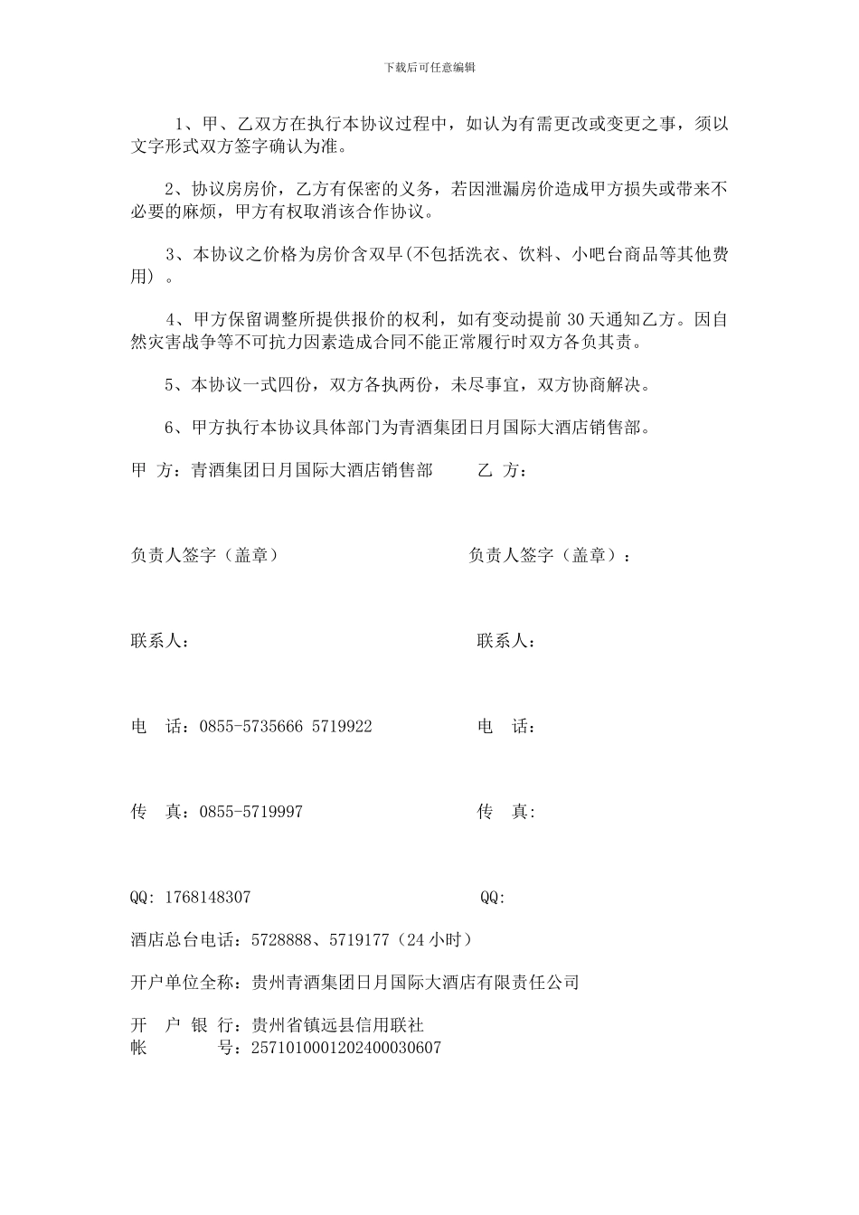 行政商务企业单位接待协议_第3页