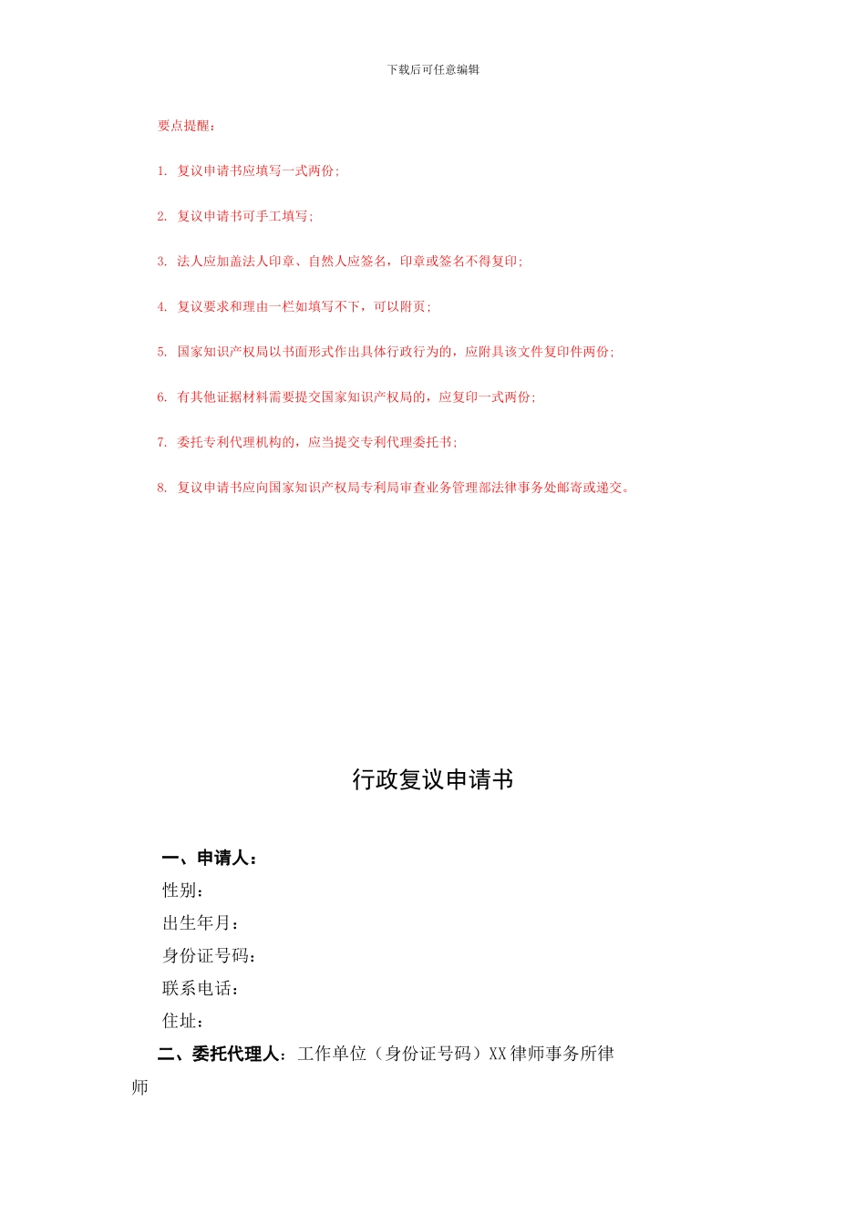 行政复议申请书范本_第1页