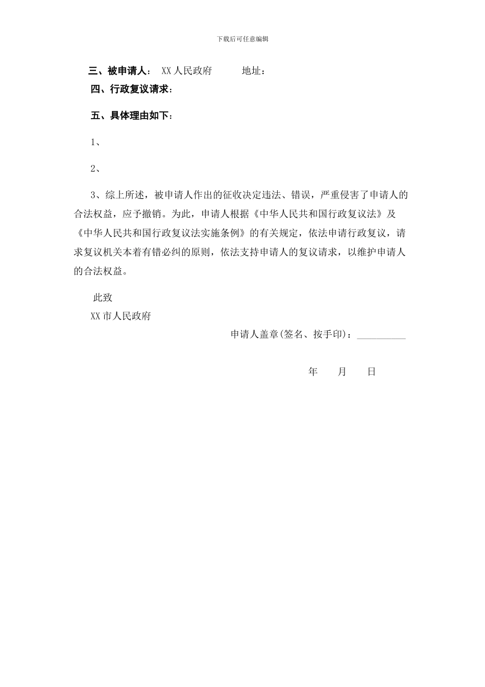 行政复议申请书范本_第2页