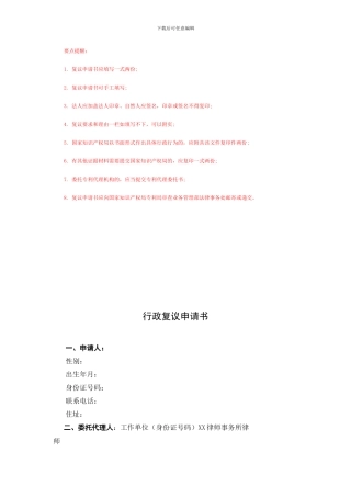 行政复议申请书范本