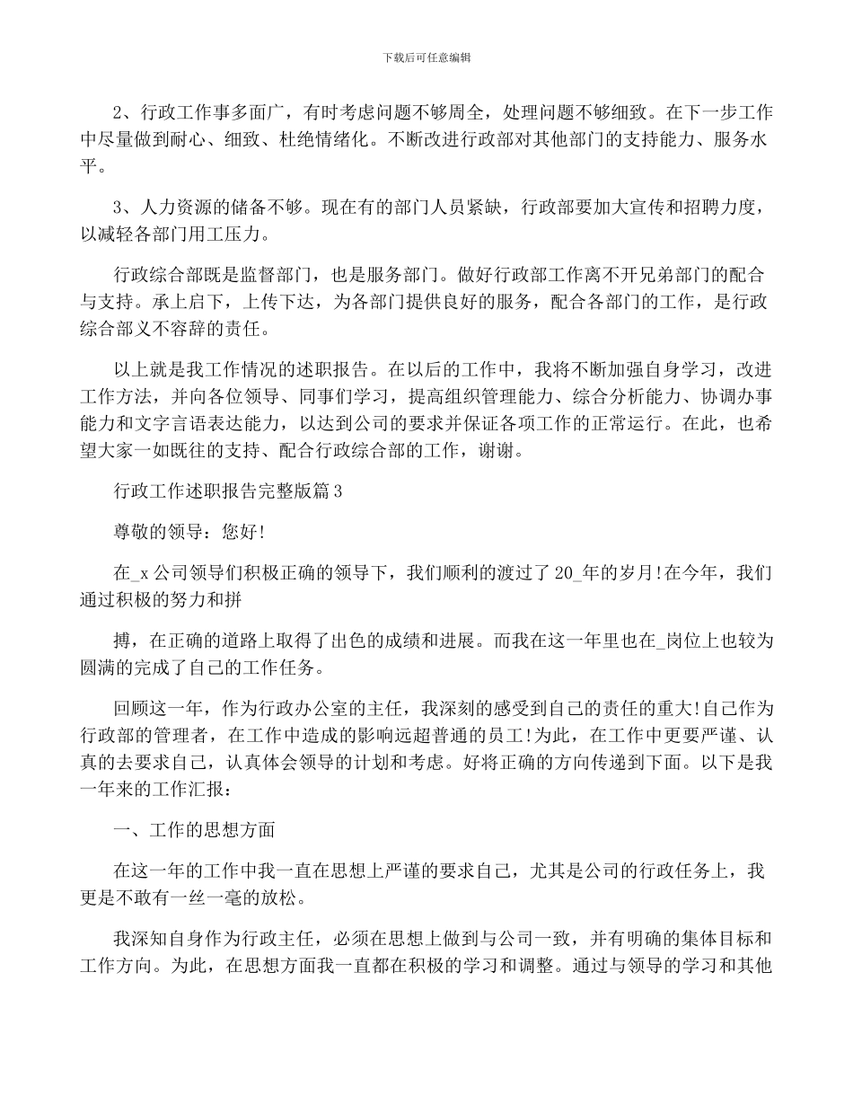 行政工作述职报告完整版7篇_第3页