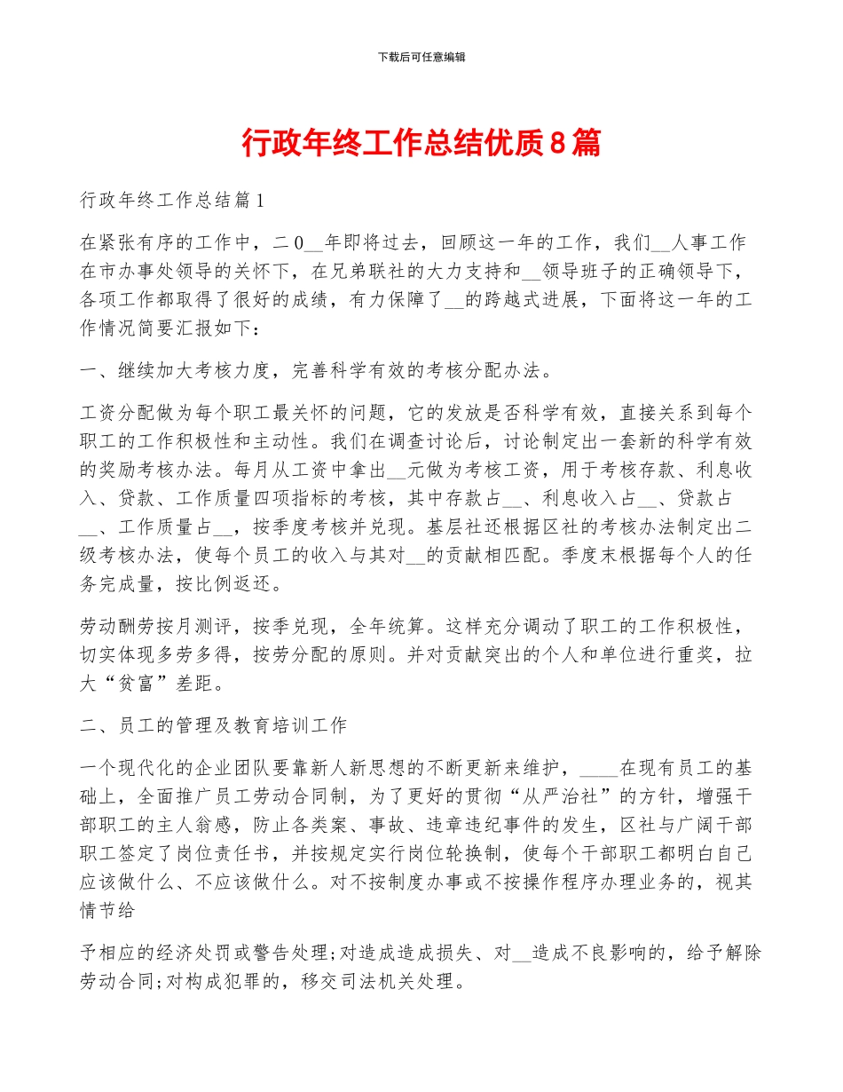 行政年终工作总结优质8篇_第1页