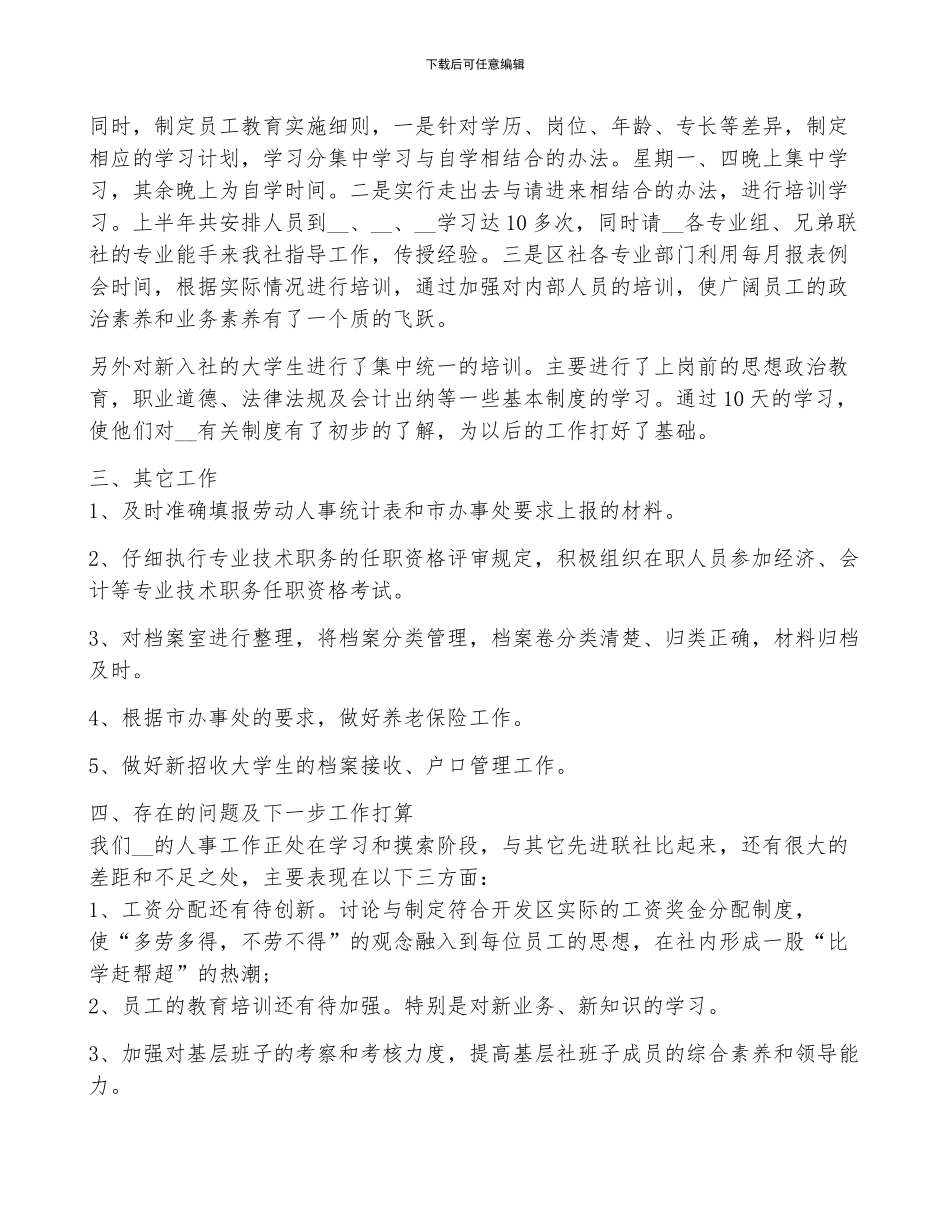 行政年终工作总结优质8篇_第2页