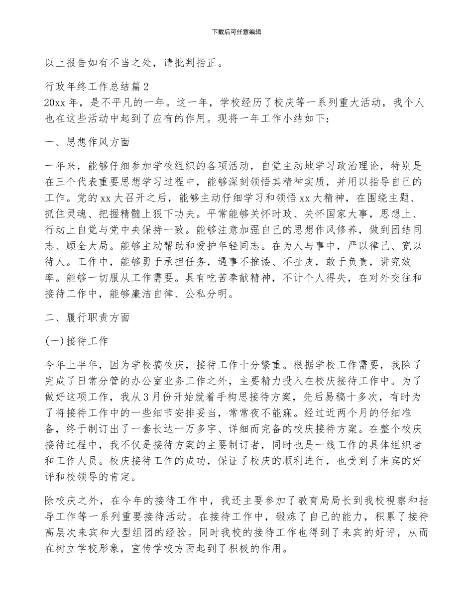 行政年终工作总结优质8篇_第3页