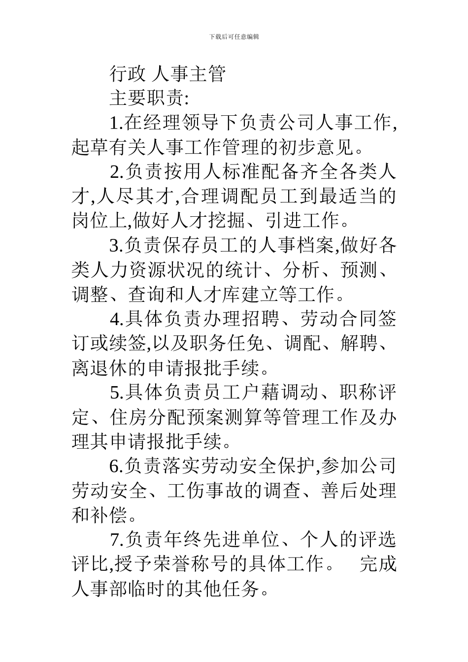行政文员的个人求职简历资料_第3页