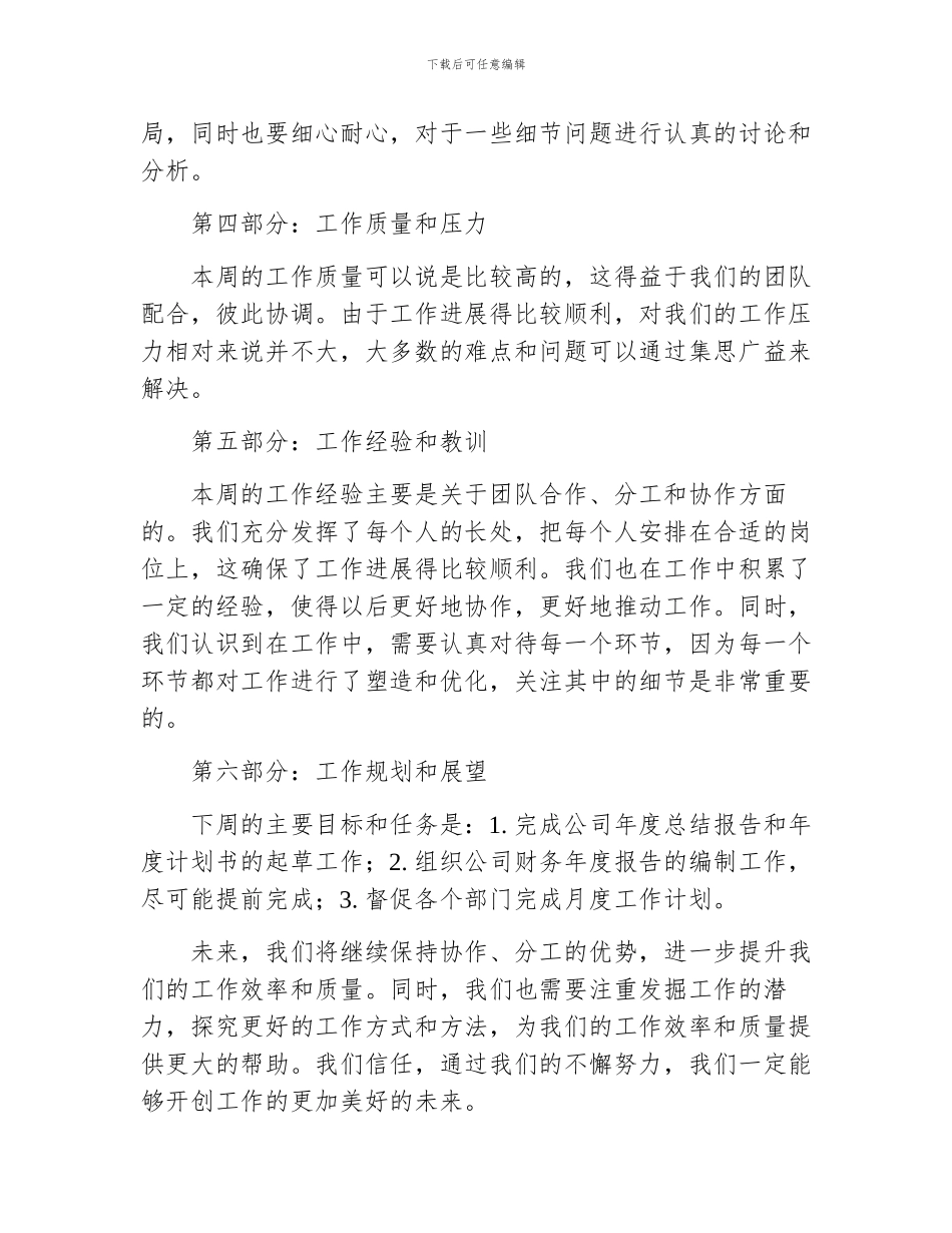 行政每周工作总结_第2页