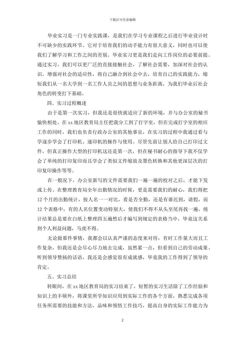 行政管理类实习报告三篇(1)_第2页
