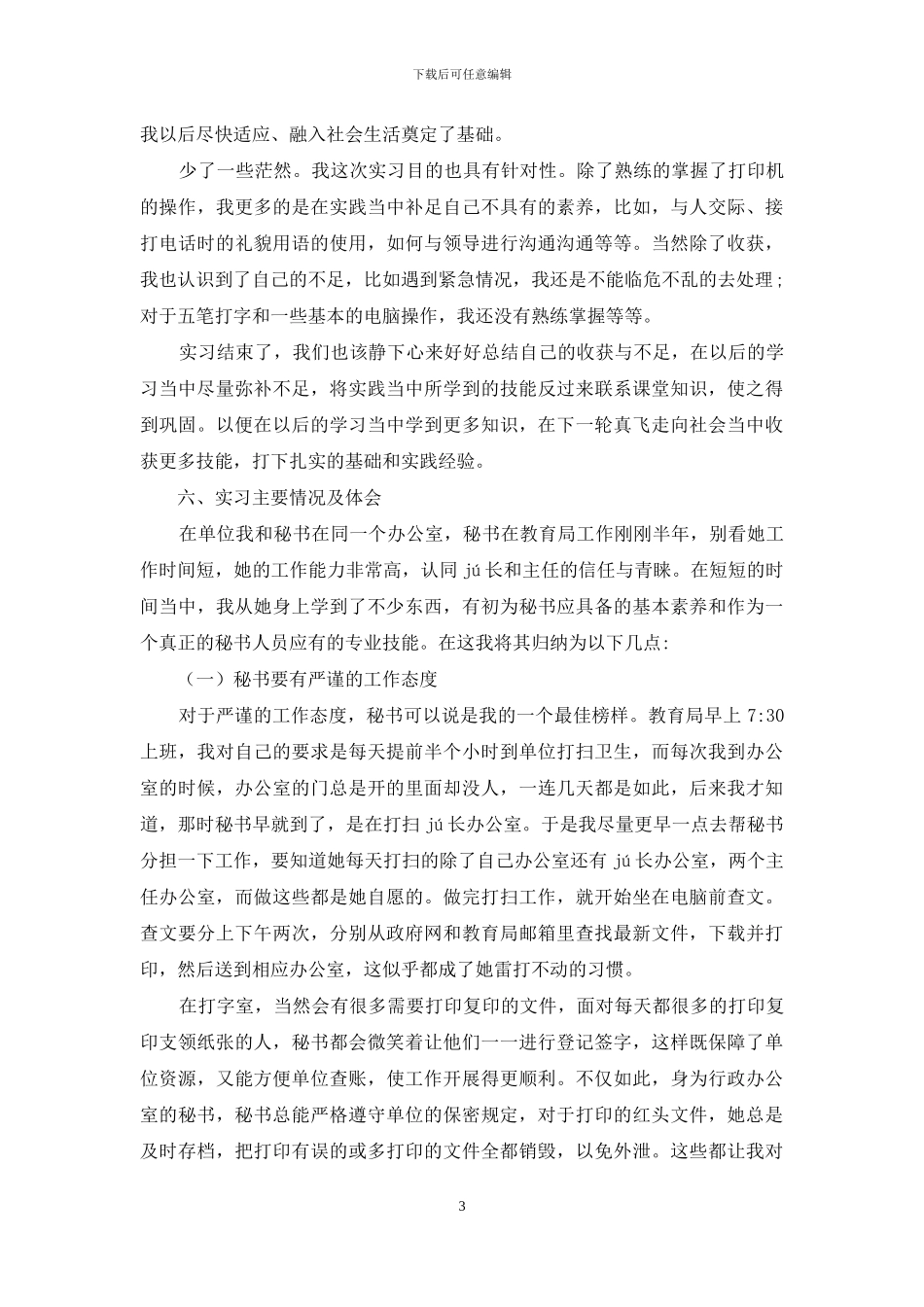 行政管理类实习报告三篇(1)_第3页