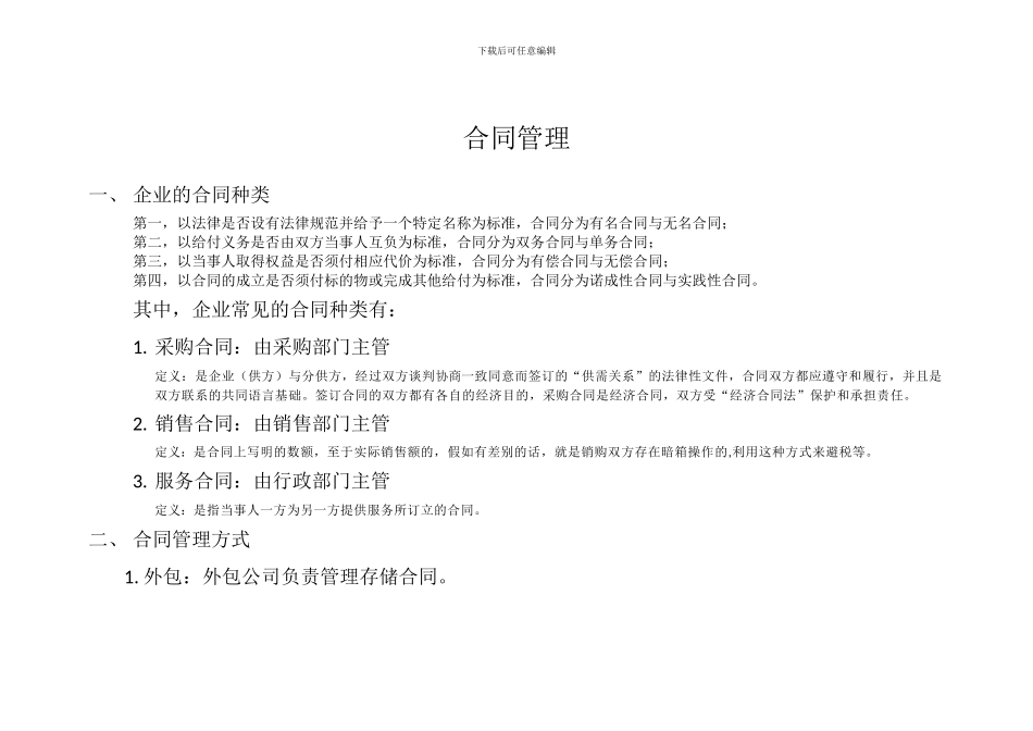 行政管理知识11-合同管理_第1页