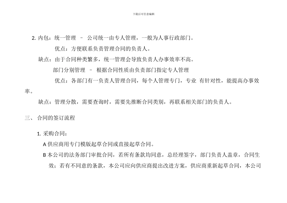 行政管理知识11-合同管理_第2页