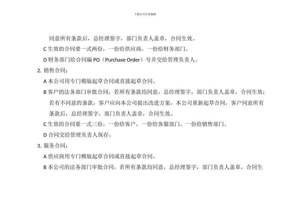 行政管理知识11-合同管理_第3页