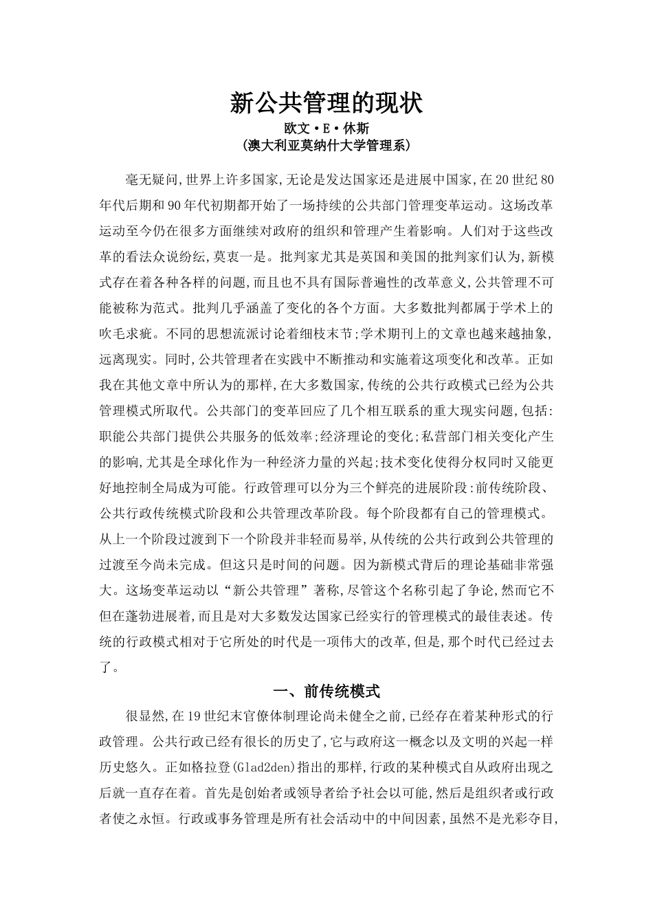 行政管理专业毕业论文中英文翻译_第1页