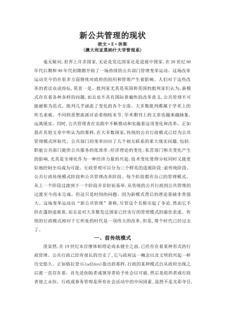 行政管理专业毕业论文中英文翻译