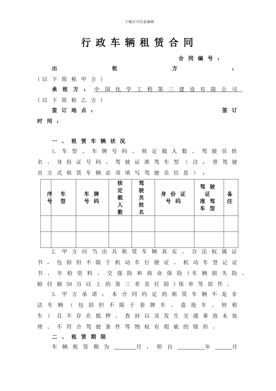 行政车辆租赁合同_第1页