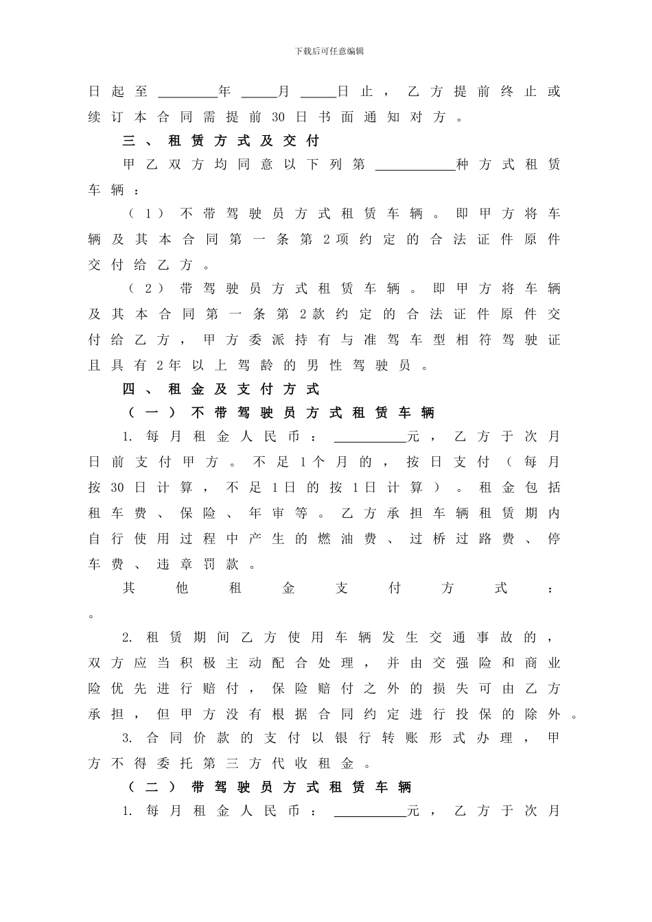 行政车辆租赁合同_第2页