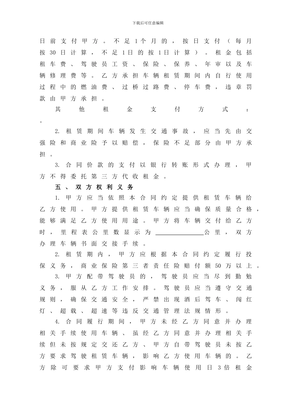 行政车辆租赁合同_第3页